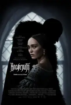  Носферату 
