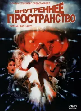  Внутреннее пространство 